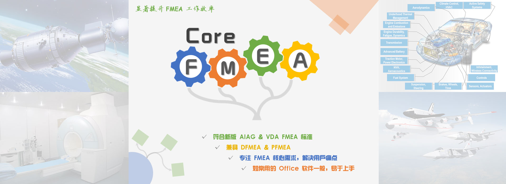 FMEA软件