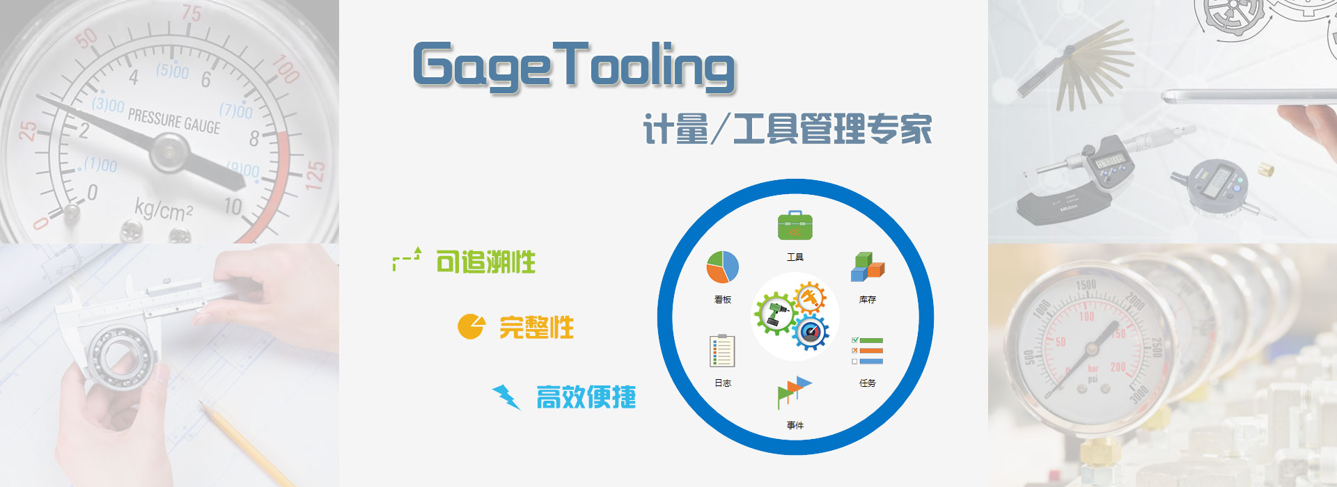 计量管理软件