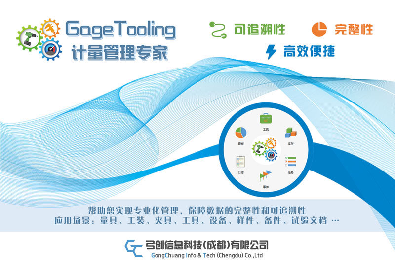 计量管理专家 GageTooling