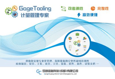 计量管理专家 GageTooling
