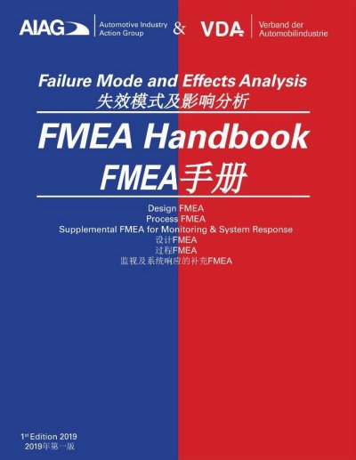 新版 FMEA 中的 FMEA-MSR